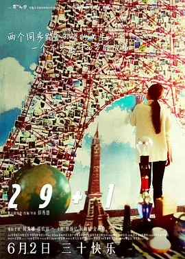 29+1（国语版） 海报