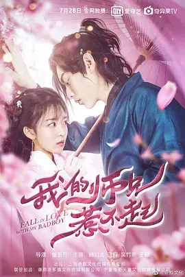 《我的师兄惹不起 (2020)》：这部搞笑穿越番，承包你一年的笑点！