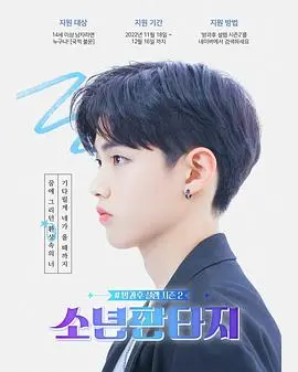 《放学后的心动2》：能否打破偶像选秀的“魔咒”？看我毒舌点评！